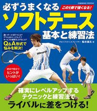 画像をギャラリービューアに読み込む, #コスミック出版 #必ずうまくなるソフトテニス基本と練習法
