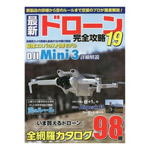 画像をギャラリービューアに読み込む, 最新ドローン完全攻略　１９
