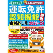 画像をギャラリービューアに読み込む, ’２３－２４　運転免許認知機能検査合格ド
