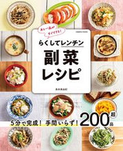 画像をギャラリービューアに読み込む, #島本美由紀 #らくしてレンチン副菜レシピ
