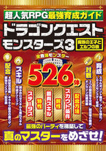 画像をギャラリービューアに読み込む, #コスミック出版 #超人気ＲＰＧ最強育成ガイド :9784774743431
