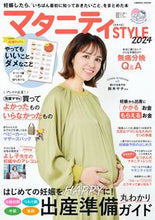 画像をギャラリービューアに読み込む, #コスミック出版 #マタニティＳＴＹＬＥ２０２４
