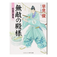 画像をギャラリービューアに読み込む, 無敵の殿様　仮面の悪鬼
