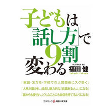 画像をギャラリービューアに読み込む, 子どもは「話し方」で９割変わる Ken Fukuda
