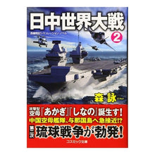 画像をギャラリービューアに読み込む, 日中世界大戦　　　２ Mori Ei
