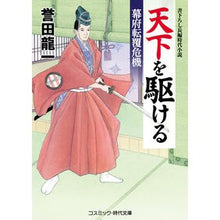 画像をギャラリービューアに読み込む, 天下を駆ける　幕府転覆危機

