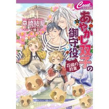 画像をギャラリービューアに読み込む, あやかし双子の御守役～花嫁の約束～

