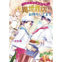 画像をギャラリービューアに読み込む, 異世界店でお待ちしてます　レストラン　３ Ichimonjirin We are waiting for you at the different world store restaurant 3
