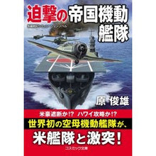 画像をギャラリービューアに読み込む, 迫撃の帝国機動艦隊
