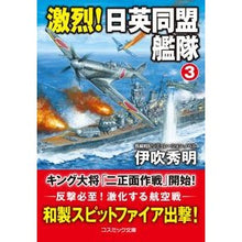画像をギャラリービューアに読み込む, 激烈！日英同盟艦隊　　　３
