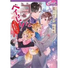 画像をギャラリービューアに読み込む, コンなベイビー！
