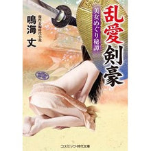 画像をギャラリービューアに読み込む, 乱愛剣豪　美女めぐり秘譚

