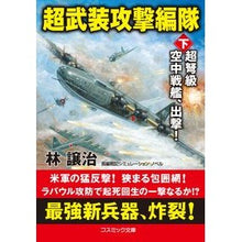 画像をギャラリービューアに読み込む, 超武装攻撃編隊　下
