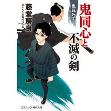 画像をギャラリービューアに読み込む, 鬼同心と不滅の剣　鬼瓦死す
