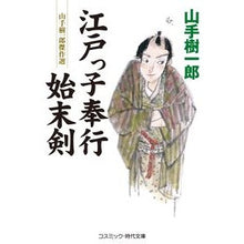 画像をギャラリービューアに読み込む, 江戸っ子奉行始末剣
