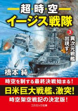 画像をギャラリービューアに読み込む, #橋本純 #超時空イージス戦隊３異次元戦艦出

