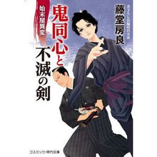 画像をギャラリービューアに読み込む, 鬼同心と不滅の剣　始末屋異変
