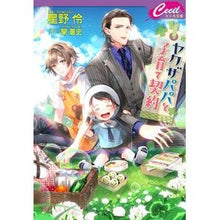 画像をギャラリービューアに読み込む, ヤクザパパと子育て契約
