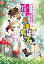 画像をギャラリービューアに読み込む, #雛宮さゆら #異世界兄妹の料理無双～なかよし兄妹、極う

