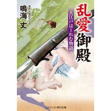 画像をギャラリービューアに読み込む, 乱愛御殿　大江戸はーれむ物語
