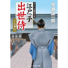 画像をギャラリービューアに読み込む, 江戸っ子出世侍　千石奉行
