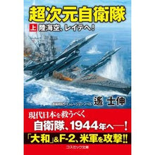 画像をギャラリービューアに読み込む, 超次元自衛隊　上　陸海空、レイテへ！
