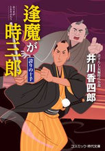 Load image into Gallery viewer, #KoshiroIgawa #SaburoTheDuskDetectiveTenHandedMan
