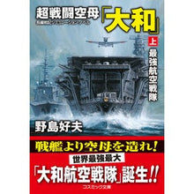 画像をギャラリービューアに読み込む, 超戦闘空母「大和」　上
