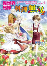 画像をギャラリービューアに読み込む, #雛宮さゆら #異世界兄妹の料理無双２
