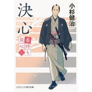 ＃小杉健治 ＃決心 : コスギケンジ : コスミックインターナショナル : determination : Kosugekenji : 9784774766874