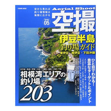 画像をギャラリービューアに読み込む, 伊豆半島釣り場ガイド　東伊豆・南伊豆・下
