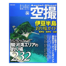 画像をギャラリービューアに読み込む, 伊豆半島釣り場ガイド　南伊豆・西伊豆・沼
