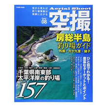 画像をギャラリービューアに読み込む, 房総半島釣り場ガイド　外房・九十九里・銚
