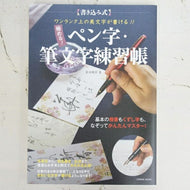 技術評論社 書道 ･ 書き込み式 ﾜﾝﾗﾝｸ上の美文字が書ける!!極めるﾍﾟﾝ字･筆文字練習帳 美文字　練習帳　大人　習字　上達  ｽｹｼﾞｭｰﾙ帳 手帳のﾀｲﾑｷｰﾊﾟｰ :9784774782621