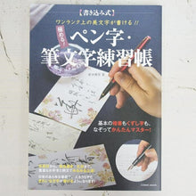 画像をギャラリービューアに読み込む, 技術評論社 書道 ･ 書き込み式 ﾜﾝﾗﾝｸ上の美文字が書ける!!極めるﾍﾟﾝ字･筆文字練習帳 美文字　練習帳　大人　習字　上達  ｽｹｼﾞｭｰﾙ帳 手帳のﾀｲﾑｷｰﾊﾟｰ :9784774782621
