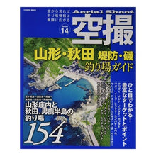 画像をギャラリービューアに読み込む, 山形・秋田　堤防・磯　釣り場ガイド
