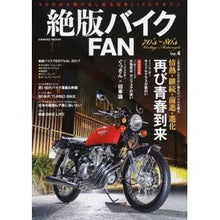 Load image into Gallery viewer, 絶版バイクＦＡＮ　　　４
