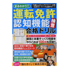 画像をギャラリービューアに読み込む, まるわかり！！運転免許認知機能検査合格ド
