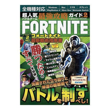 画像をギャラリービューアに読み込む, フォートナイト最新戦術指南書　超人気　２
