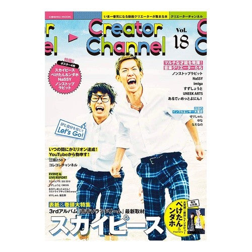 Ｃｒｅａｔｏｒ　Ｃｈａｎｎｅｌ　　１８