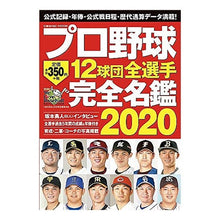 Load image into Gallery viewer, ’２０　プロ野球１２球団全選手完全名鑑
