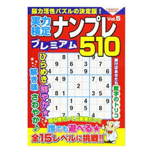画像をギャラリービューアに読み込む, 実力検定ナンプレプレミアム５１０　　　５

