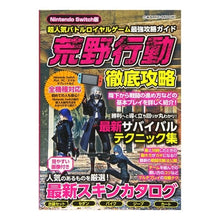 画像をギャラリービューアに読み込む, 超人気バトルロイヤルゲー　Ｓｗｉｔｃｈ版
