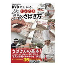 画像をギャラリービューアに読み込む, ＤＶＤでわかる！かんたん魚のさばき方
