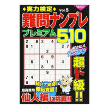 画像をギャラリービューアに読み込む, 実力検定難問ナンプレ　プレミアム　５
