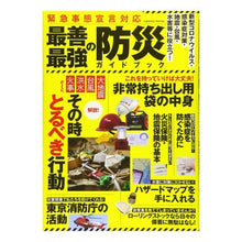 画像をギャラリービューアに読み込む, 緊急事態宣言対応　最善最強の防災ガイドブ Emergency declaration response: The best and strongest disaster prevention guidebook
