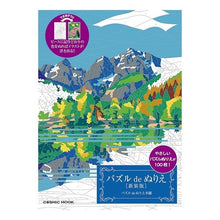 画像をギャラリービューアに読み込む, 新装版　パズルｄｅぬりえ
