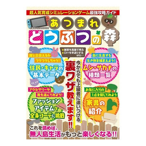 超人気育成シミュレーションゲーム最強攻略