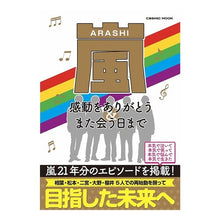 画像をギャラリービューアに読み込む, 嵐　感動をありがとう＆また会う日まで
