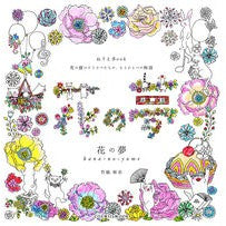 画像をギャラリービューアに読み込む, 花の夢
